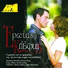 Erotas kleftis (2000) - Stream Online