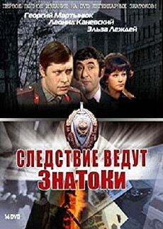 Sledstvie vedut znatoki (1971) - Stream Online