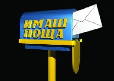 You Have Mail: Bulgaria (2005) - Stream Online