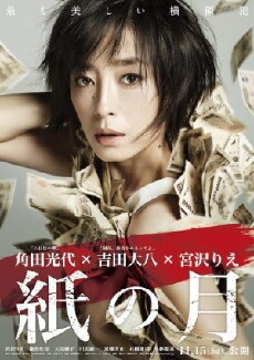 Pale Moon (2014) - Stream Online