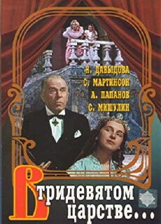V tridevyatom tsarstve (1970) - Stream Online