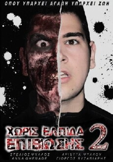 Xoris Elpida Epiviosis 2 (2016) - Stream Online
