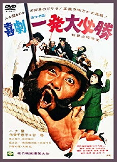Ippatsu daiboken (1968) - Stream Online