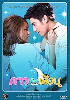 Dao Kiang Duen (2014) - Stream Online