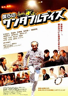 Our Wonderful Days (2009) - Stream Online