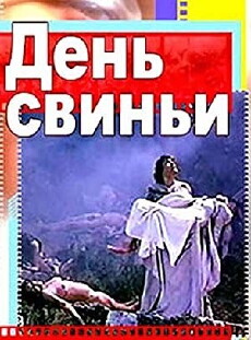Il giorno del porco (1992) - Stream Online