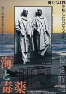 The Sea and Poison (1986) - Stream Online