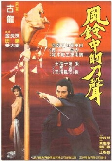 Sword of Wind Chimes (1983) - Stream Online