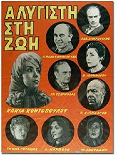 Alygisti sti zoi (1964) - Stream Online