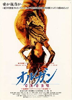 Organ (1996) - Stream Online