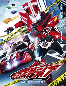 Kamen Rider Drive (2014) - Stream Online