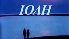 Ioli (1986) - Stream Online