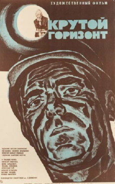 Krutoy gorizont (1970) - Stream Online