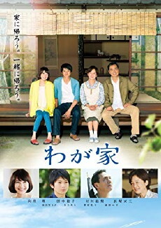 My Home, My Family (2015) - Stream Online