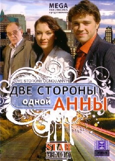 Dve storony odnoy Anny (2009) - Stream Online