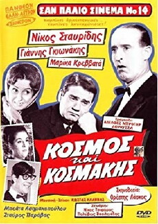 Kosmos kai kosmakis (1964) - Stream Online