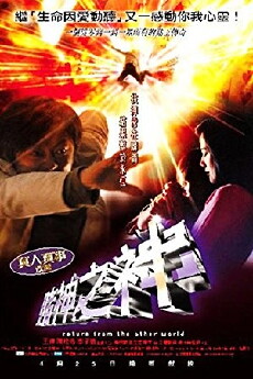 Return from the Other World (2002) - Stream Online
