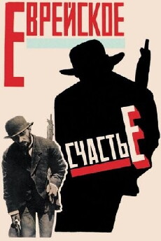 Jewish Luck (1925) - Stream Online
