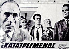 O katatregmenos (1966) - Stream Online