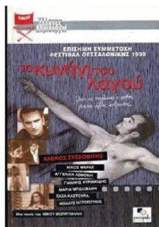 The Hunt of the Hare (1999) - Stream Online
