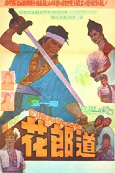 Hwarangdo (1962) - Stream Online