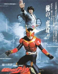Kamen Rider Kuuga (2000) - Stream Online
