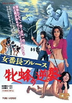 Queen Bee Strikes Again (1971) - Stream Online