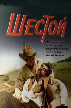 Shestoy (1982) - Stream Online