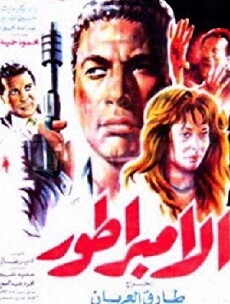 Al imbrator (1990) - Stream Online