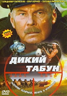 Dikiy tabun (2003) - Stream Online