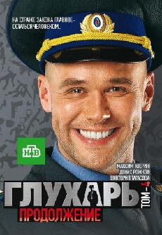 Glukhar 2. Prodolzhenie (2009) - Stream Online