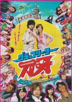 Guraffurîtâ Toki (2012) - Stream Online