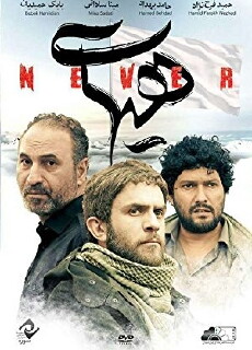 Never (2016) - Stream Online
