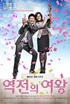 Queen of Reversals (2010) - Stream Online