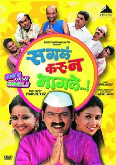 Sagla Karun Bhagle (2011) - Stream Online