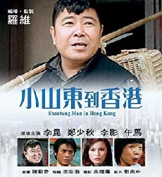 Xiao Shandong dao Xianggang (1975) - Stream Online