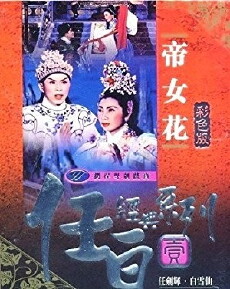 Dinü hua (1959) - Stream Online