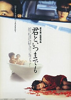 Kimi to itsumademo (1995) - Stream Online