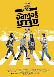 Back to the 90s (2015) - Stream Online