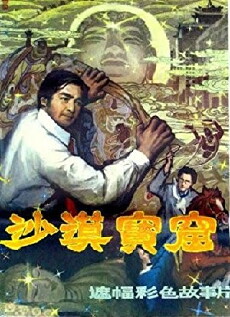 Sha mo bao ku (1981) - Stream Online