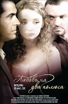 Lyubov na dva polyusa (2012) - Stream Online