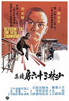 Return to the 36th Chamber (1980) - Stream Online