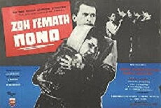 Zoi gemati pono (1964) - Stream Online