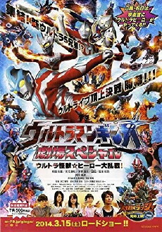 Ultraman Ginga: Theater Special Ultra Monster Hero Battle Royal! (2014) - Stream Online