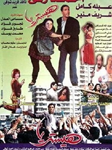 Hysteria (1996) - Stream Online