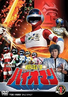 Super Electronic Bioman (1984) - Stream Online