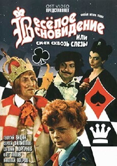 Vesyoloye snovideniye, ili smekh i slyozy (1976) - Stream Online