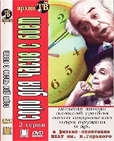 Solo dlya chasov s boyem (1974) - Stream Online