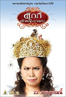 Tukky, jaoying khaai gop (2010) - Stream Online