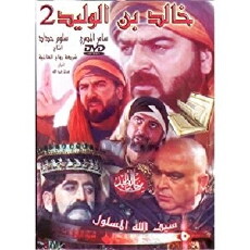 Khalid ibn al-Walid (2006) - Stream Online
